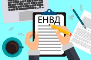 Вниманию плательщиков ЕНВД (единый налог на вмененный доход для отдельных видов деятельности).