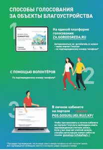 Уважаемые жители  Бакчарского района, напоминаем Вам, что с завтрашнего дня начинается рейтинговое голосование за благоустройство в 2023 году общественных территорий!.