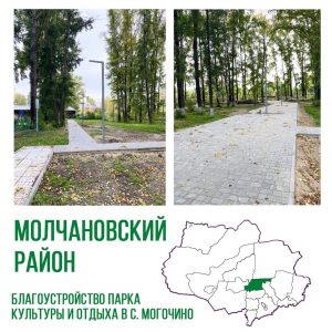 В рамках реализации проекта «Формирование комфортной городской среды» в с. Могочино Молчановского района идут работы по благоустройству общественной территории «Парк культуры и отдыха».