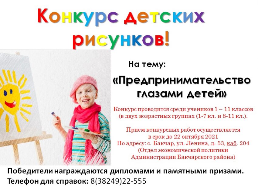 Конкурс детских рисунков.